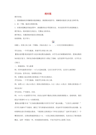 七年级数学上册 第1章 有理数 1.2 数轴、相反数和绝对值 1.2.3 绝对值教案 （新版）沪科版-（新版）沪科版初中七年级上册数学教案