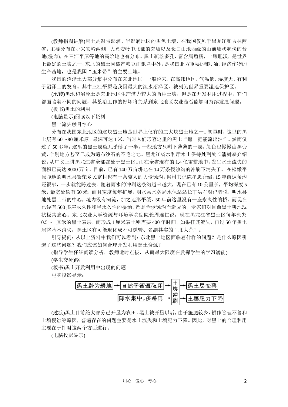 【鼎尖教案】高中地理 第八单元 商品农业区域的开发--以东北地区农林建基地建设为例 8.2土地资源开发与商品粮基地的建设 人教大纲版选修2_第2页