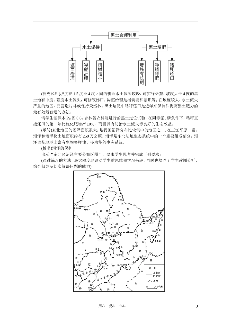 【鼎尖教案】高中地理 第八单元 商品农业区域的开发--以东北地区农林建基地建设为例 8.2土地资源开发与商品粮基地的建设 人教大纲版选修2_第3页