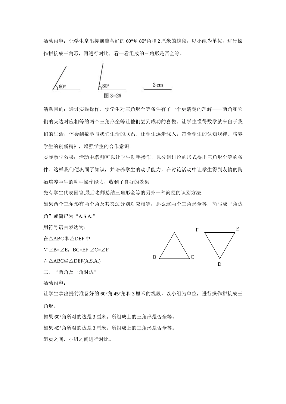 山东省胶南市理务关镇中心中学七年级数学下册《探索三角形全等的条件（二）》教学设计 （新版）北师大版_第3页