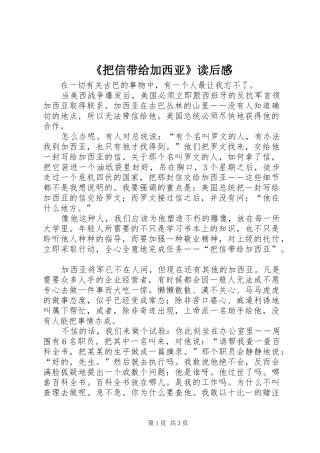 《把信带给加西亚》读后感