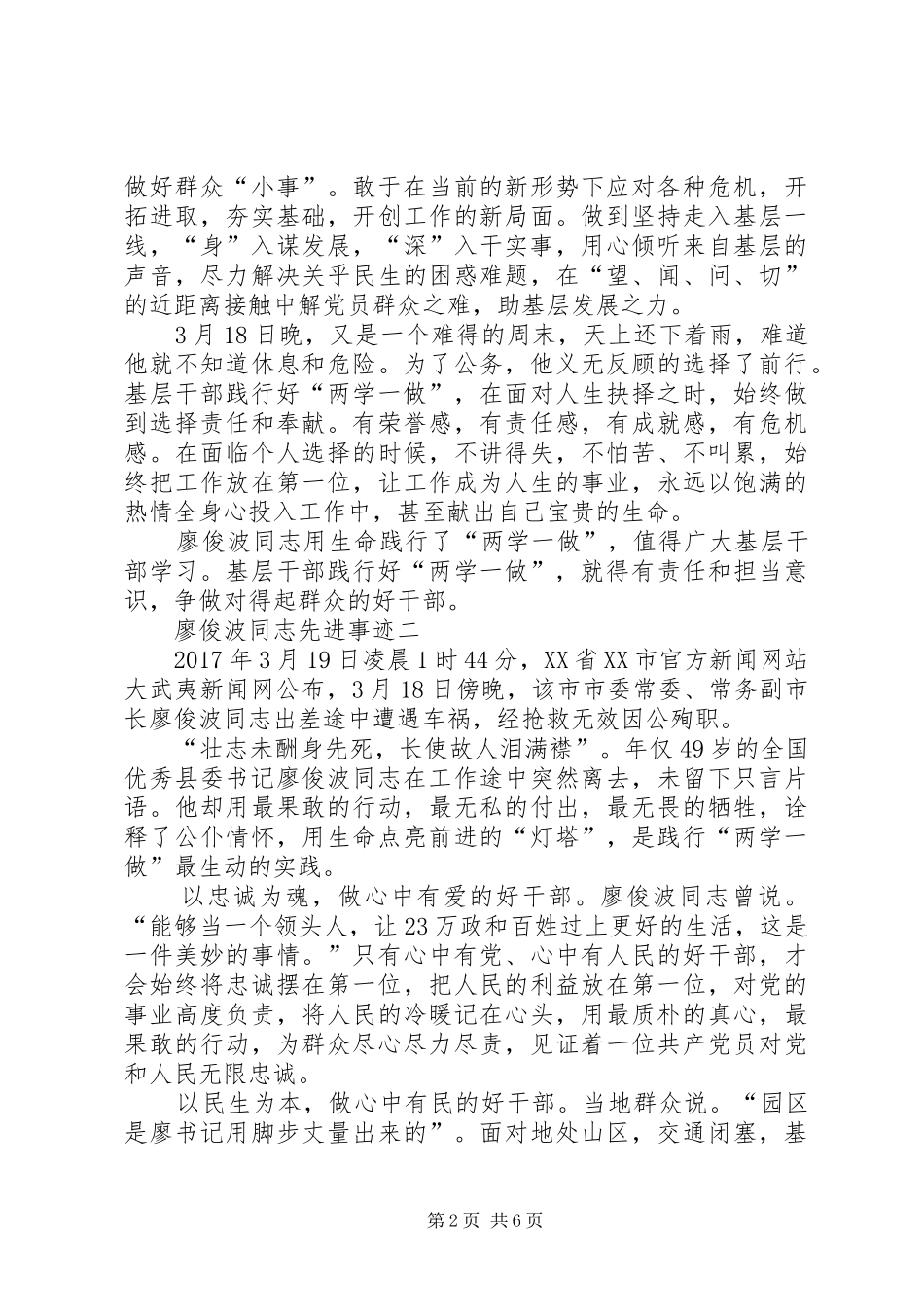 廖俊波同志先进事迹观后感★_第2页