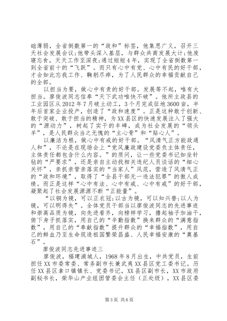 廖俊波同志先进事迹观后感★_第3页