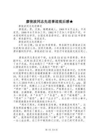 廖俊波同志先进事迹观后感★