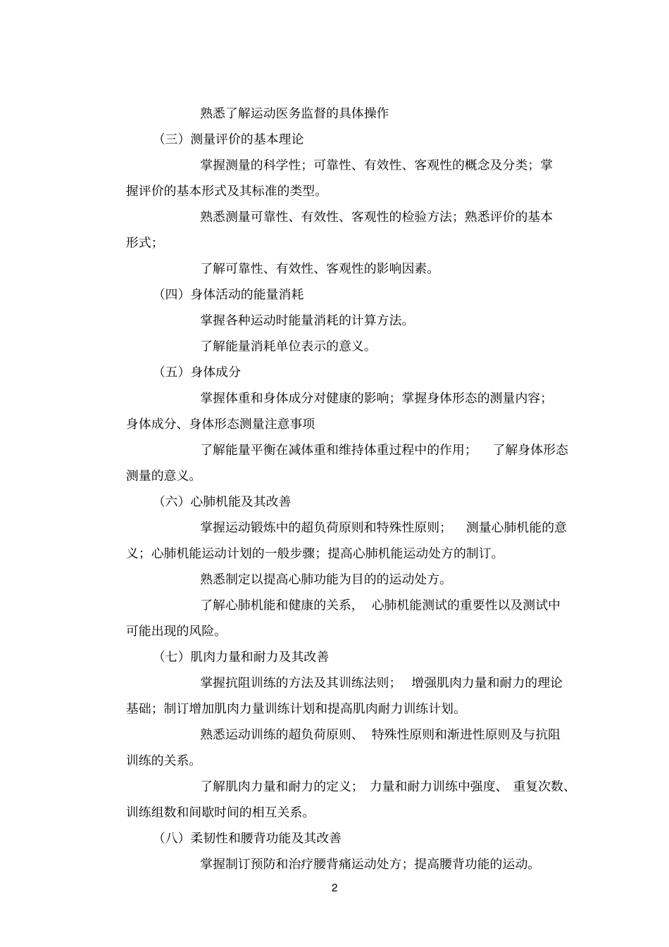 体适能课教学大纲_第2页