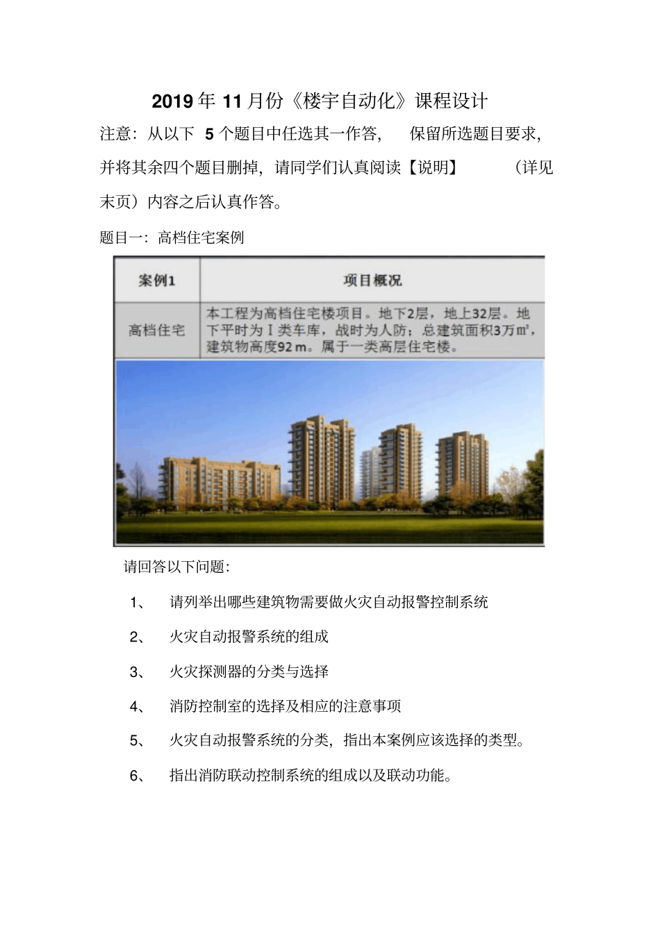 大工19秋《楼宇自动化》大作业题目及要求_第2页