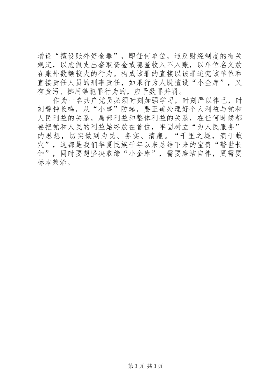 小金库引发的大案观后感[精选多篇]_第3页