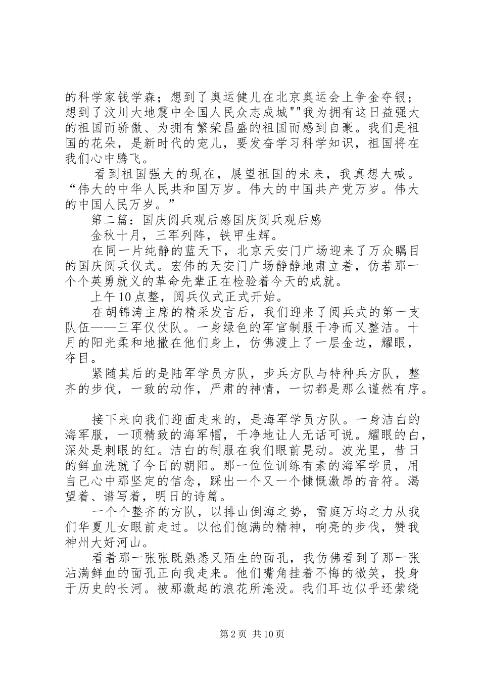 国庆阅兵观后感_第2页