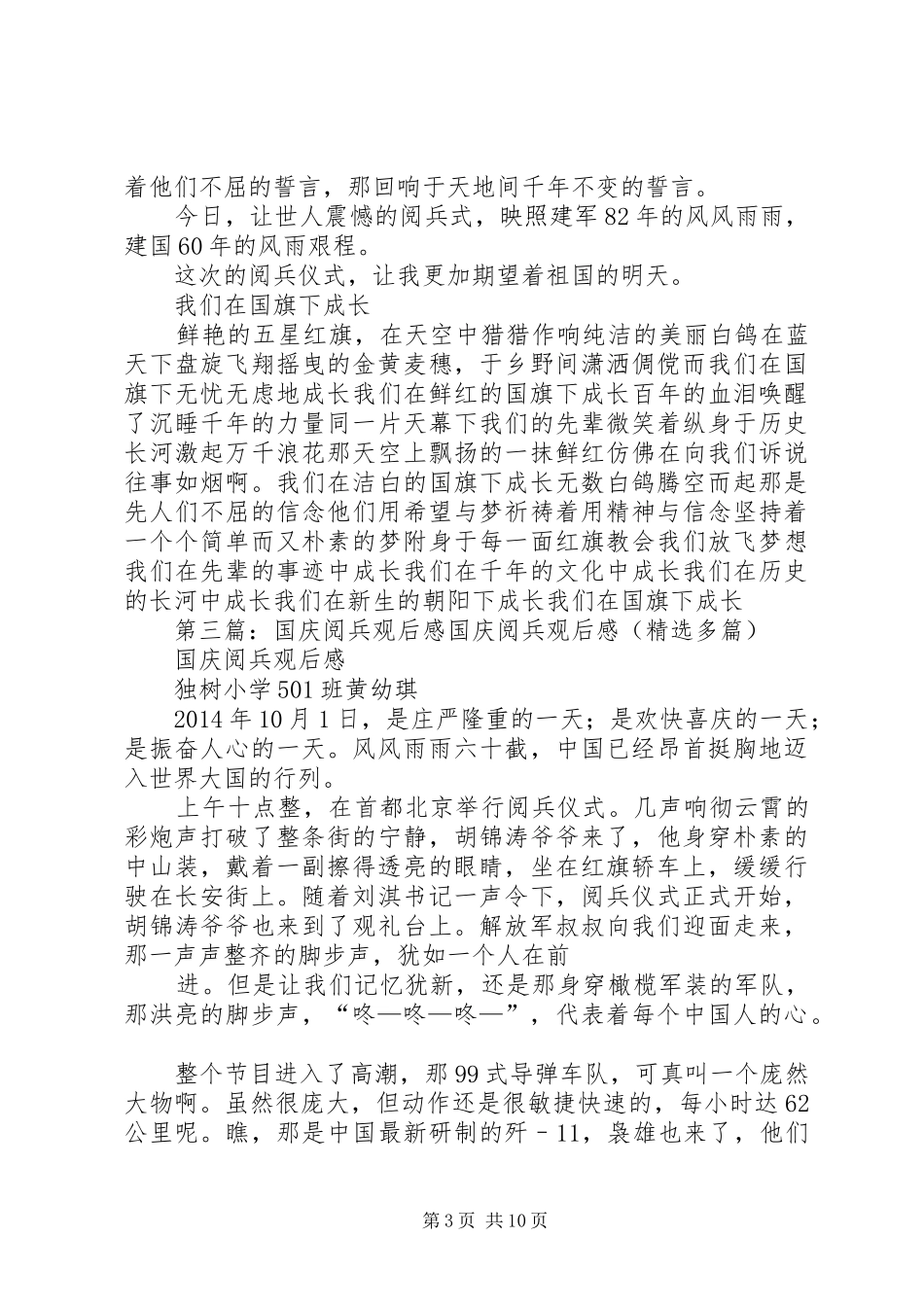 国庆阅兵观后感_第3页
