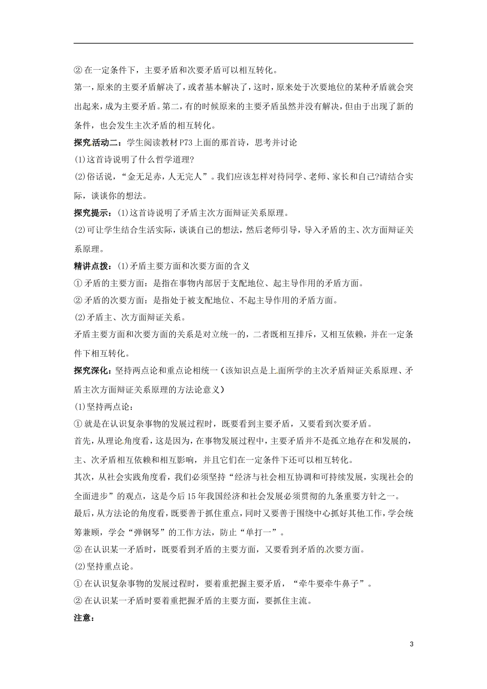 北京市大兴区第三中学高中政治 第三单元第九课《用对立统一的观点看问题》教案 新人教版必修4_第3页