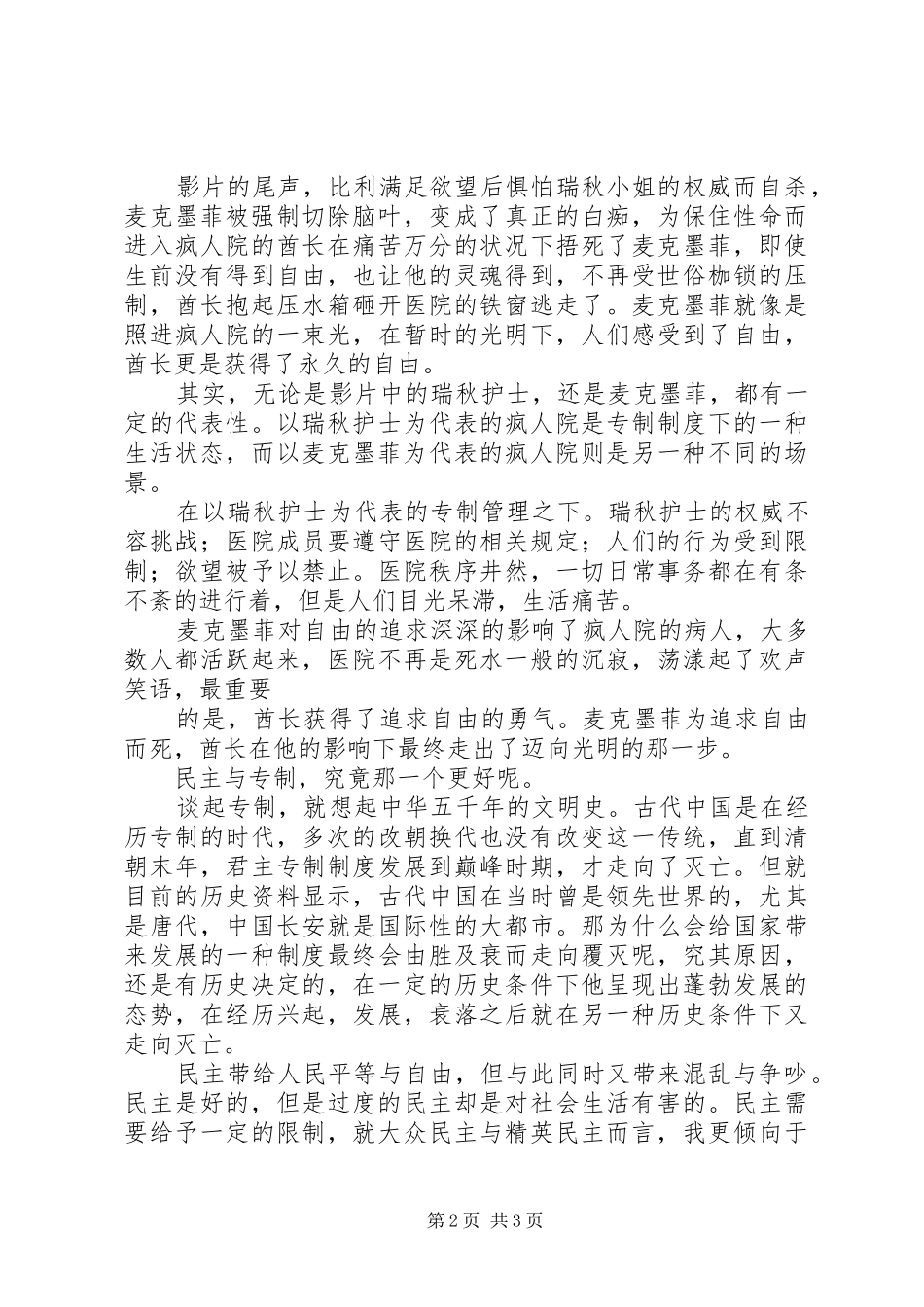 《飞越疯人院》观后感_第2页