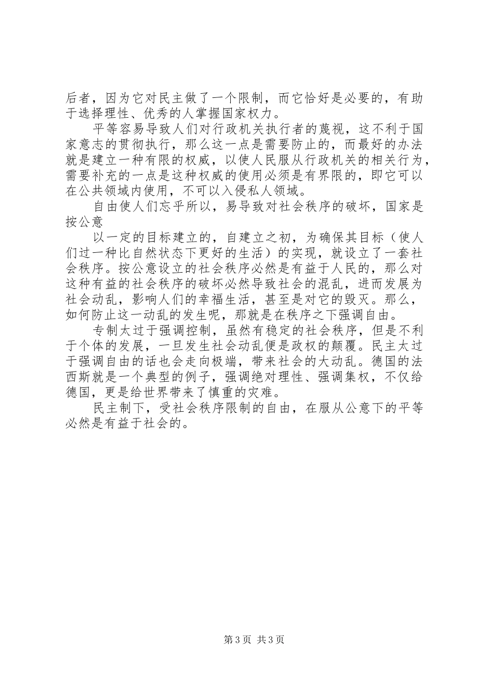 《飞越疯人院》观后感_第3页