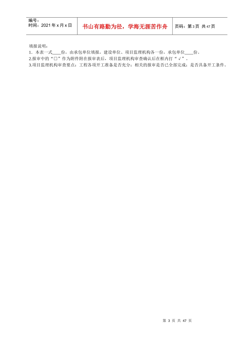 DLT_5434-XXXX电力建设工程监理规范表格-_第3页