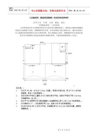 [女装纸样]服装原型集锦