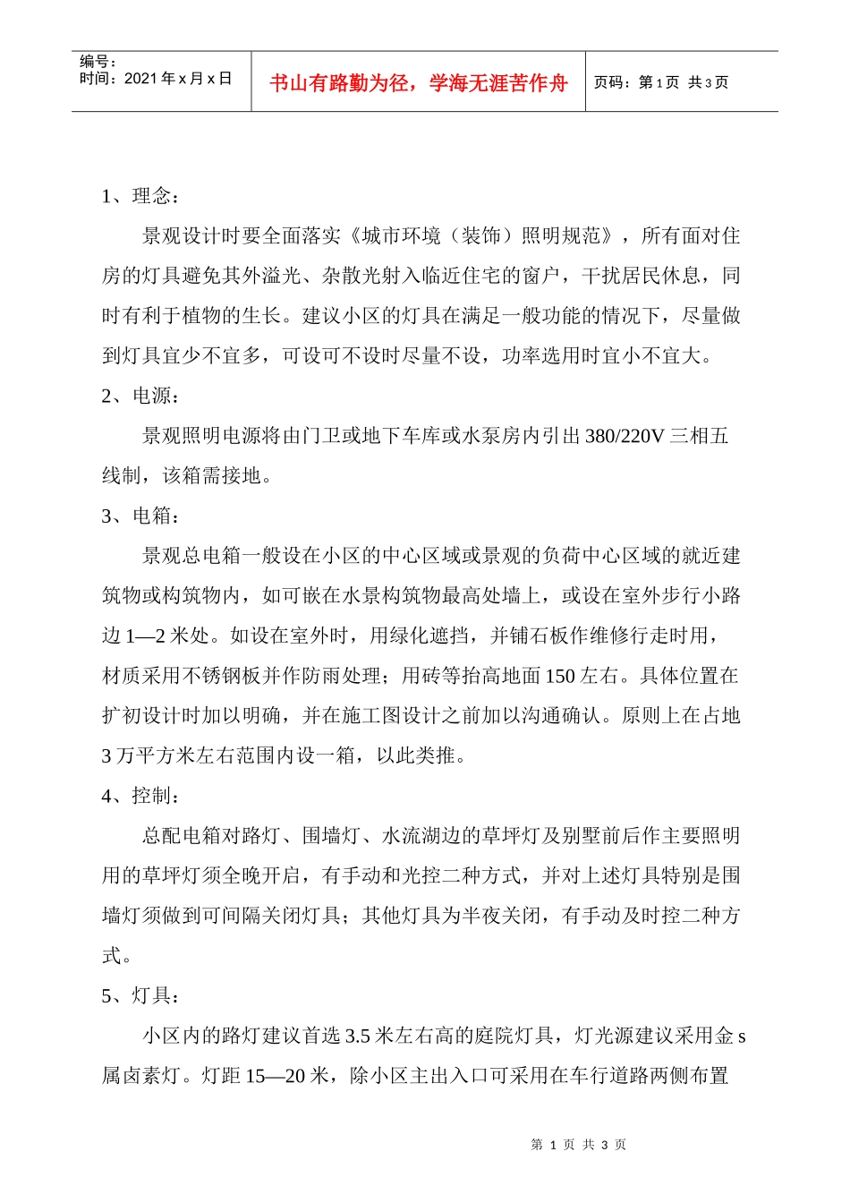 yd405景观电气设计要点_第1页