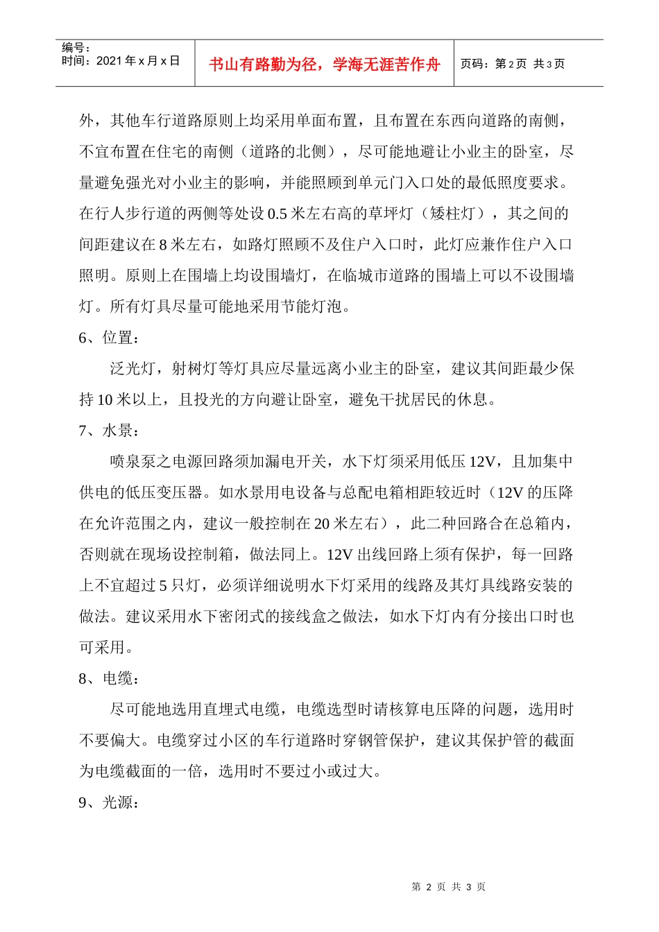 yd405景观电气设计要点_第2页