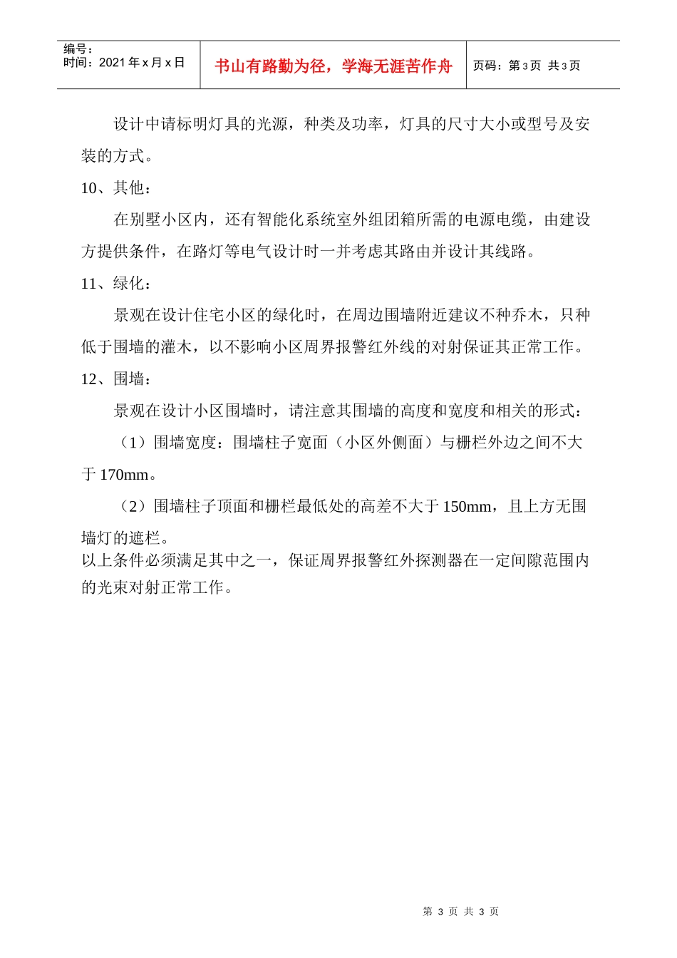 yd405景观电气设计要点_第3页