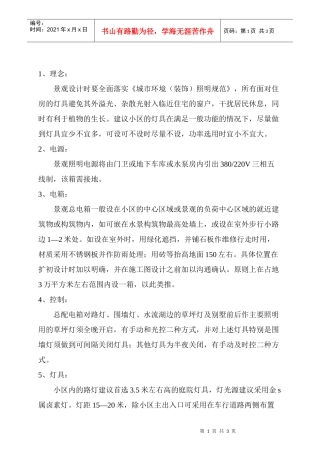 yd405景观电气设计要点