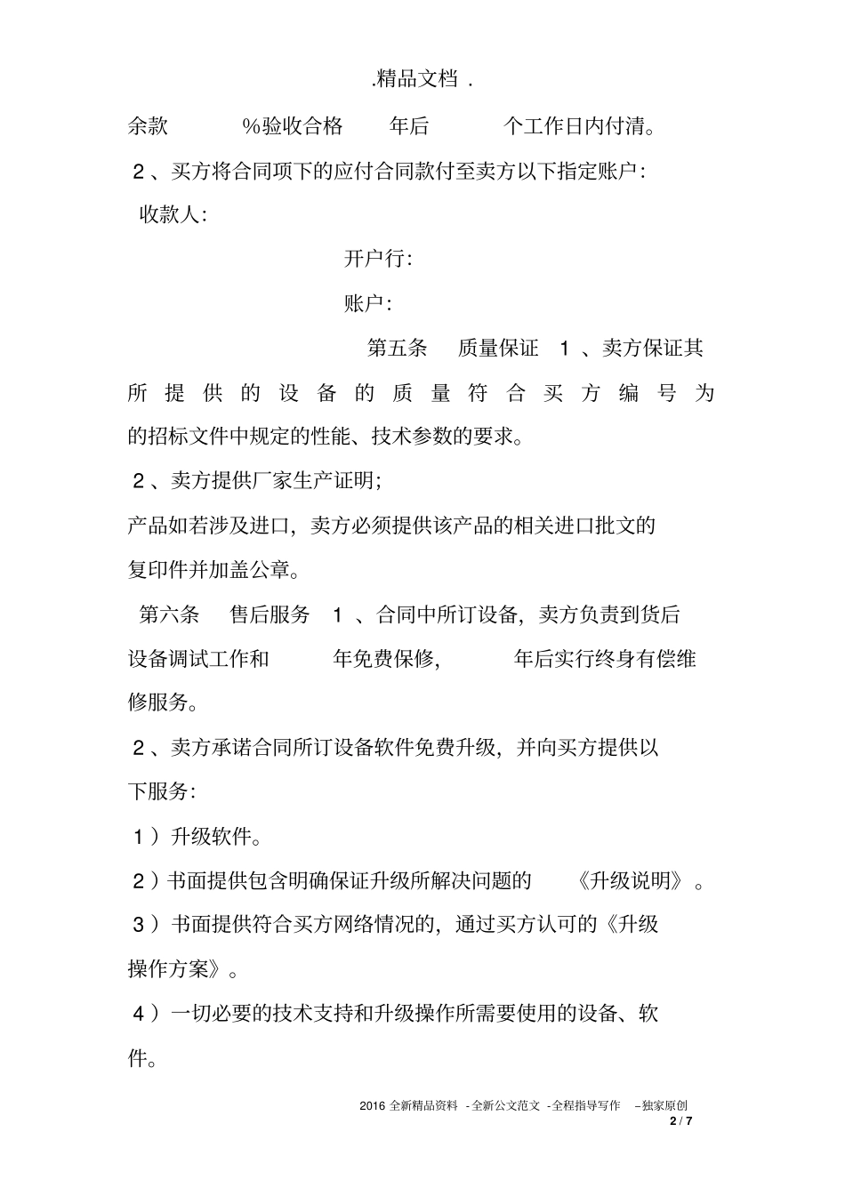 厂家与经销商合同范本_第2页