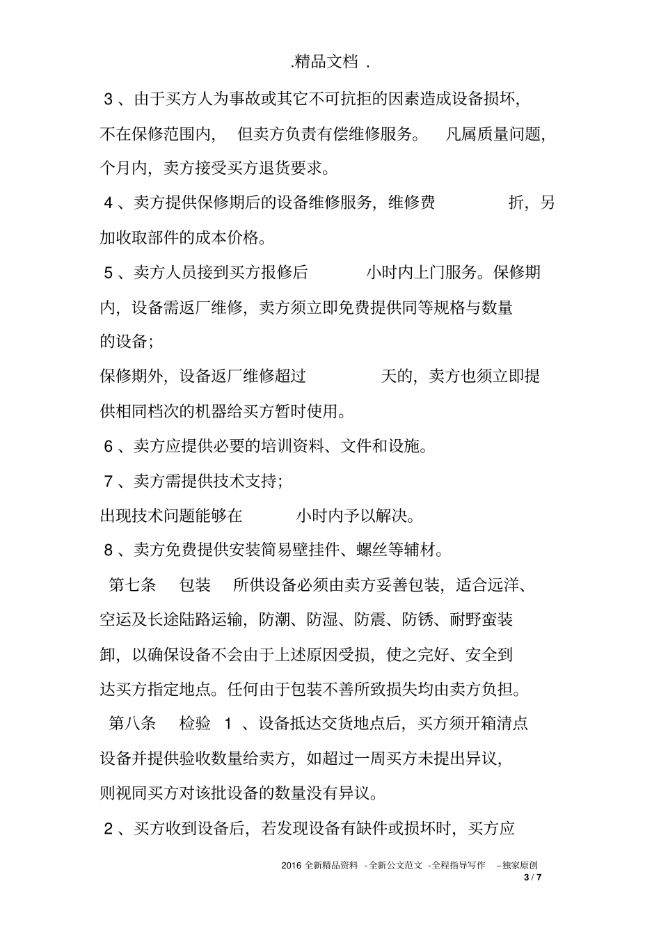 厂家与经销商合同范本_第3页