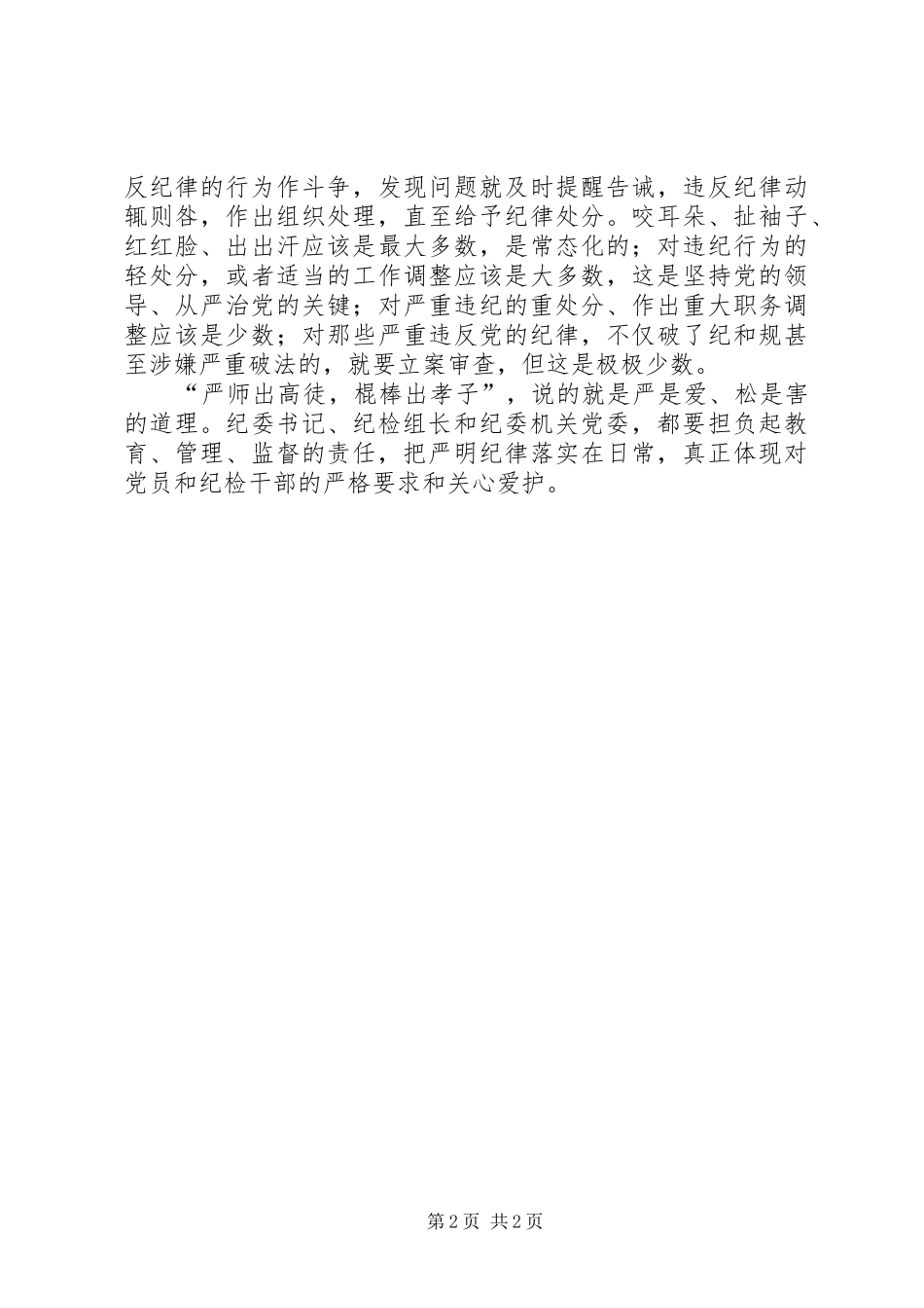 《严管才是厚爱》观后感_第2页