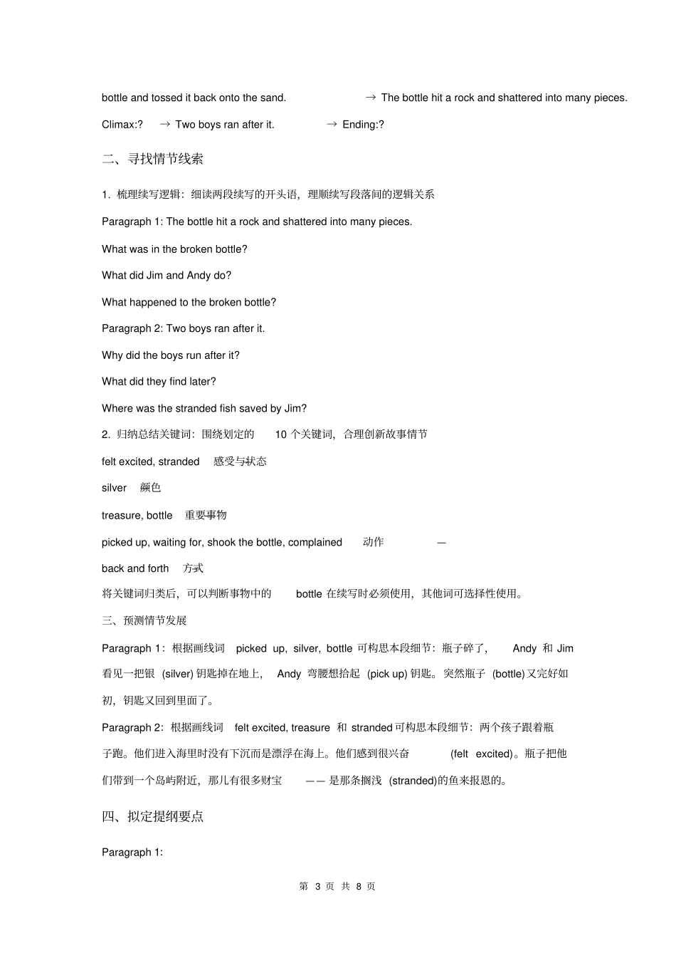 仲勇读后续写写作指导_第3页