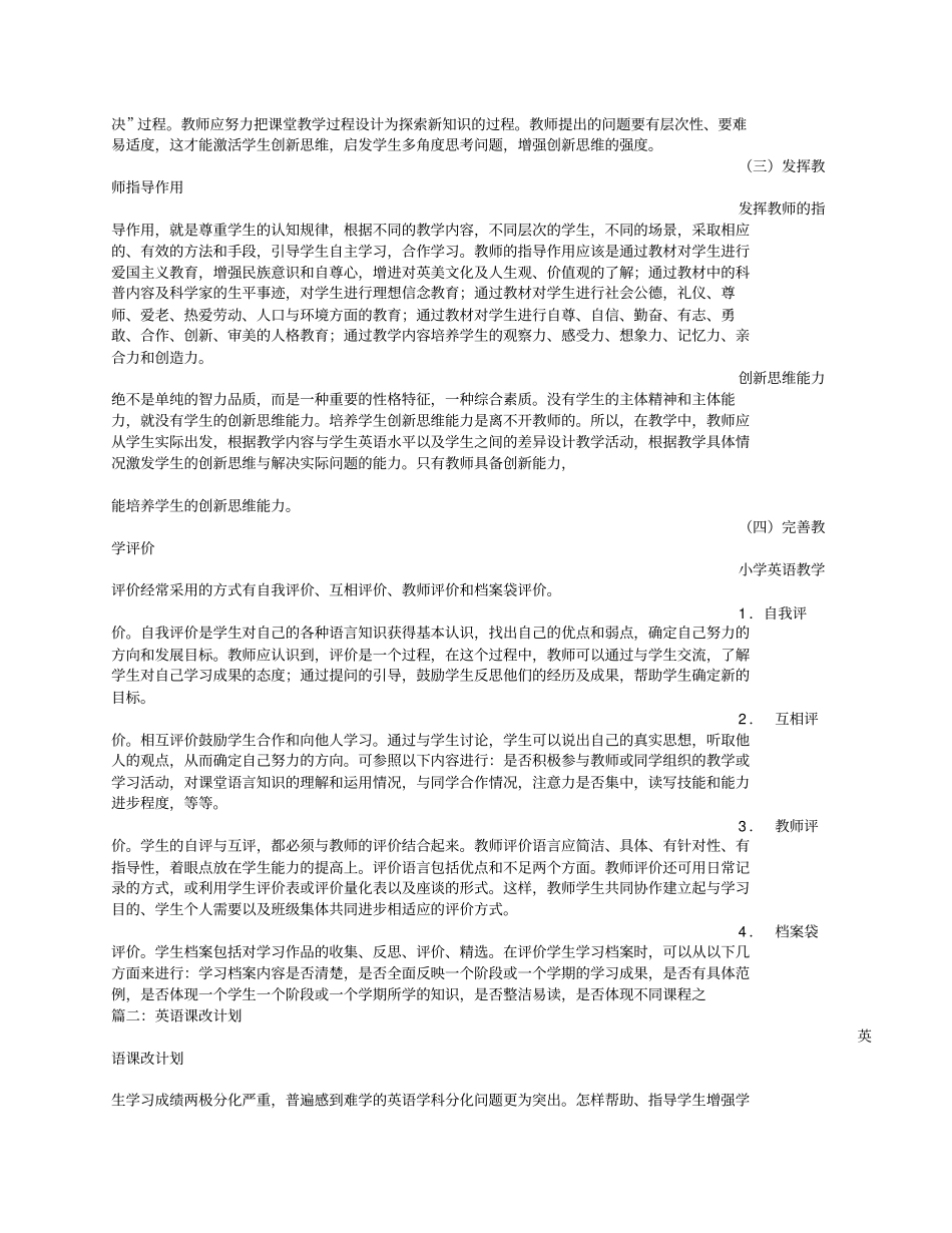 小学英语课改计划_第3页