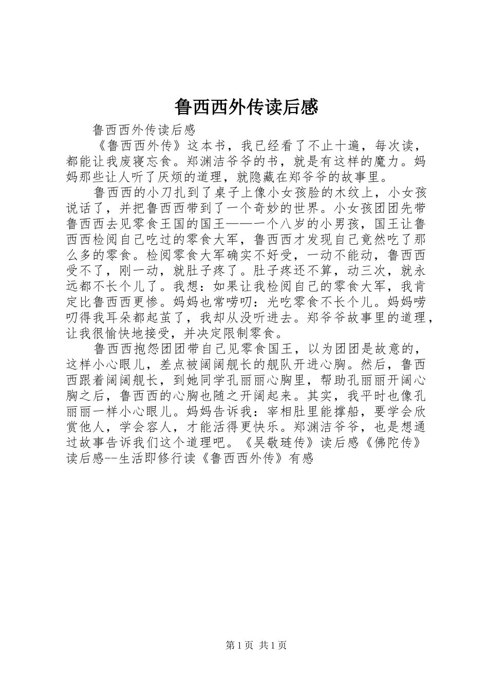鲁西西外传读后感_第1页