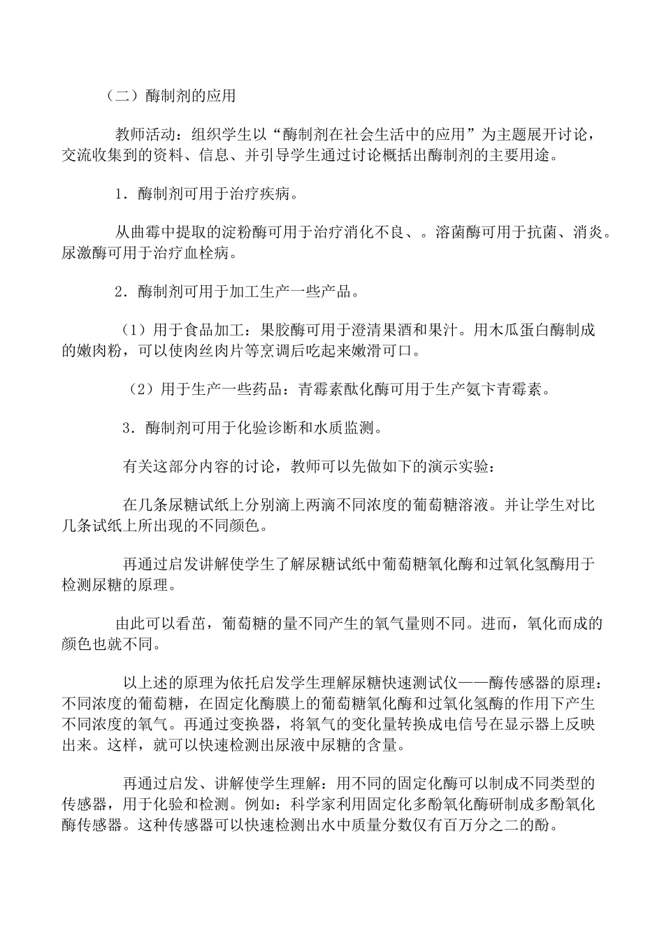 高中生物酶工程简介旧人教选修_第3页