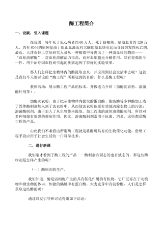 高中生物酶工程简介旧人教选修