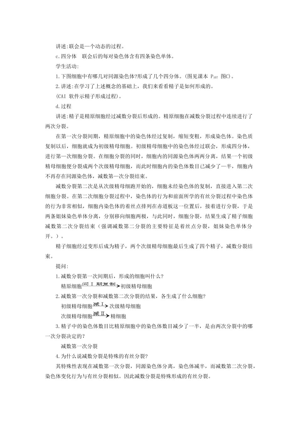 高中生物 减数分裂与配子形成 教案1_第3页
