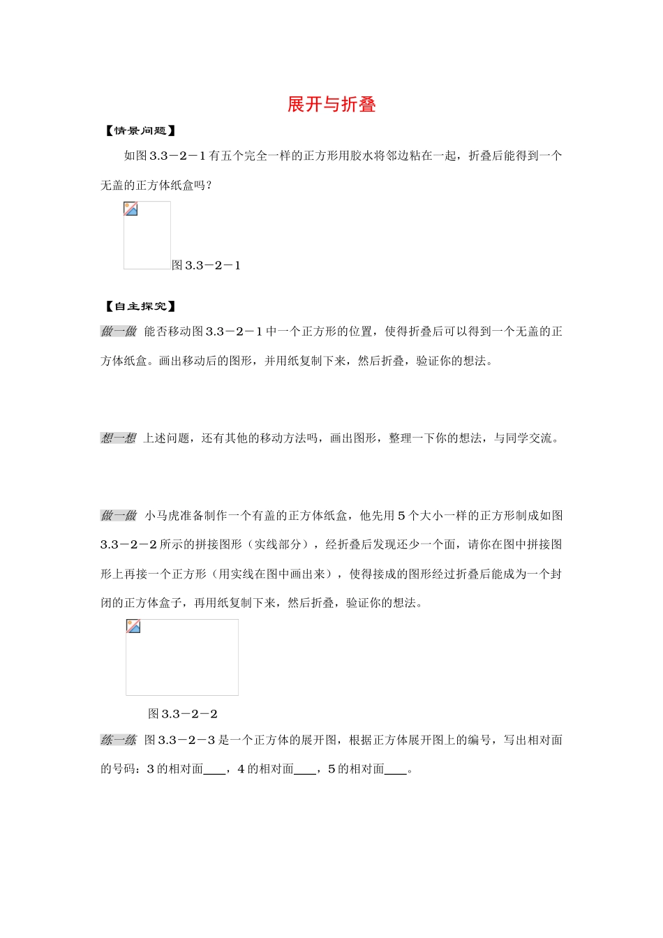 七年级数学上4.1多姿多彩的图形教案3人教版_第1页
