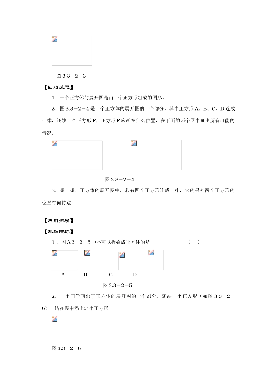 七年级数学上4.1多姿多彩的图形教案3人教版_第2页