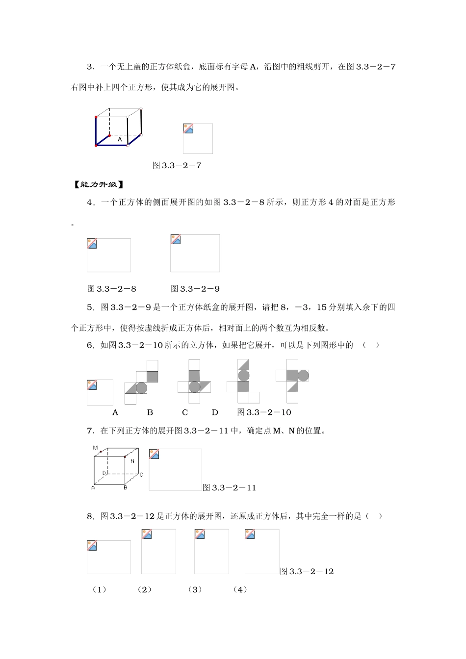七年级数学上4.1多姿多彩的图形教案3人教版_第3页