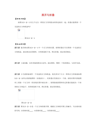 七年级数学上4.1多姿多彩的图形教案3人教版