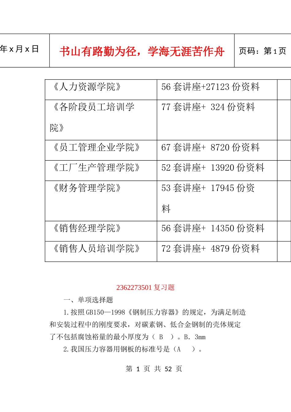 化工设备使用与维护考试试题_第2页