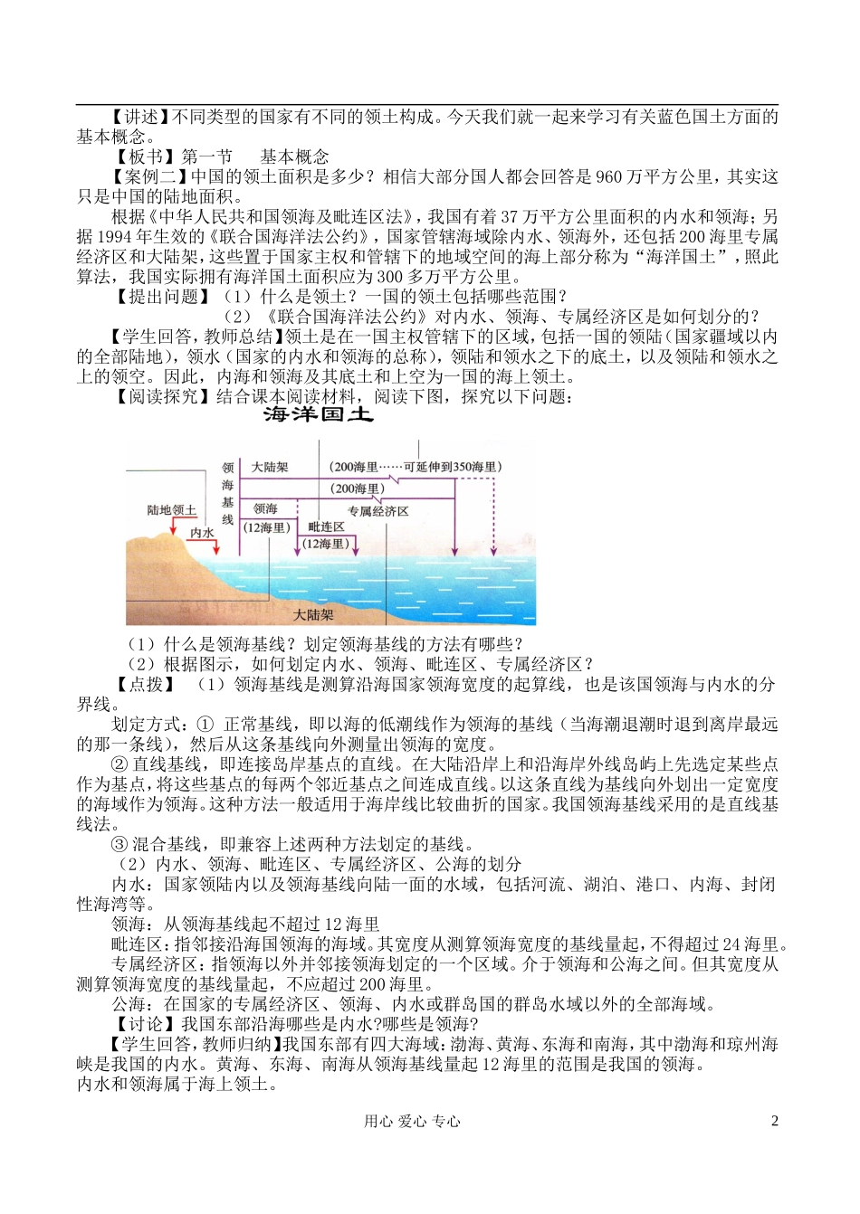 高中地理 6.1 基本概念教案 湘教版选修2_第2页