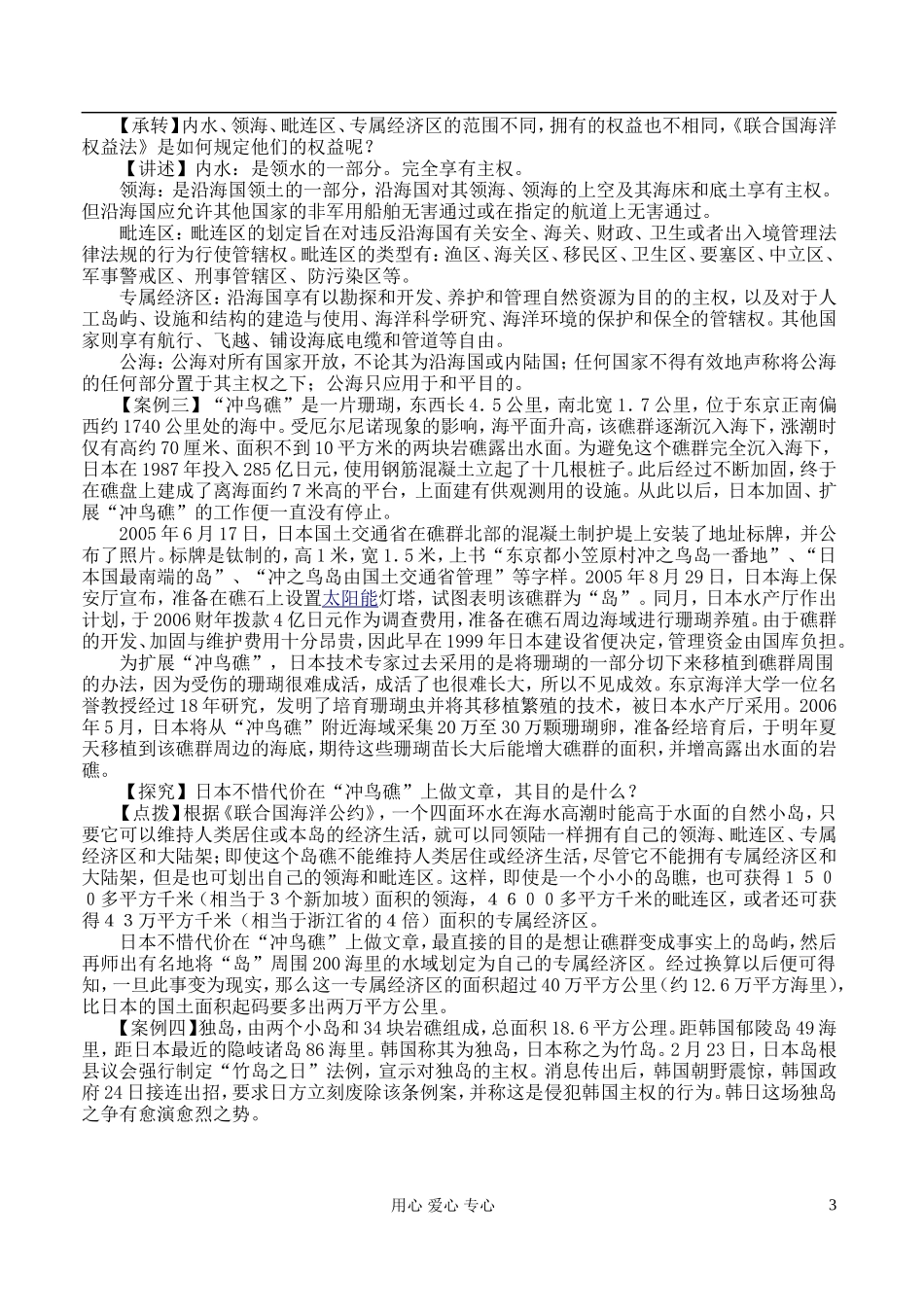 高中地理 6.1 基本概念教案 湘教版选修2_第3页