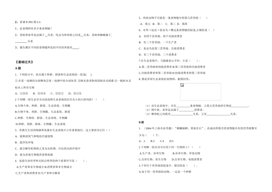 高中生物 生态系统学案说课教案 新人教版必修3_第2页