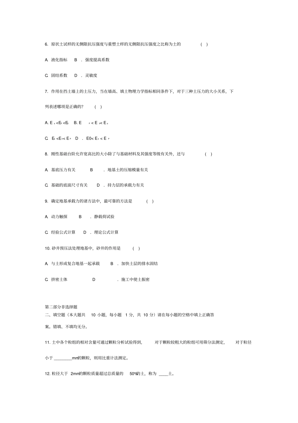 土力学与地基基础试题及答案(密题)_第2页