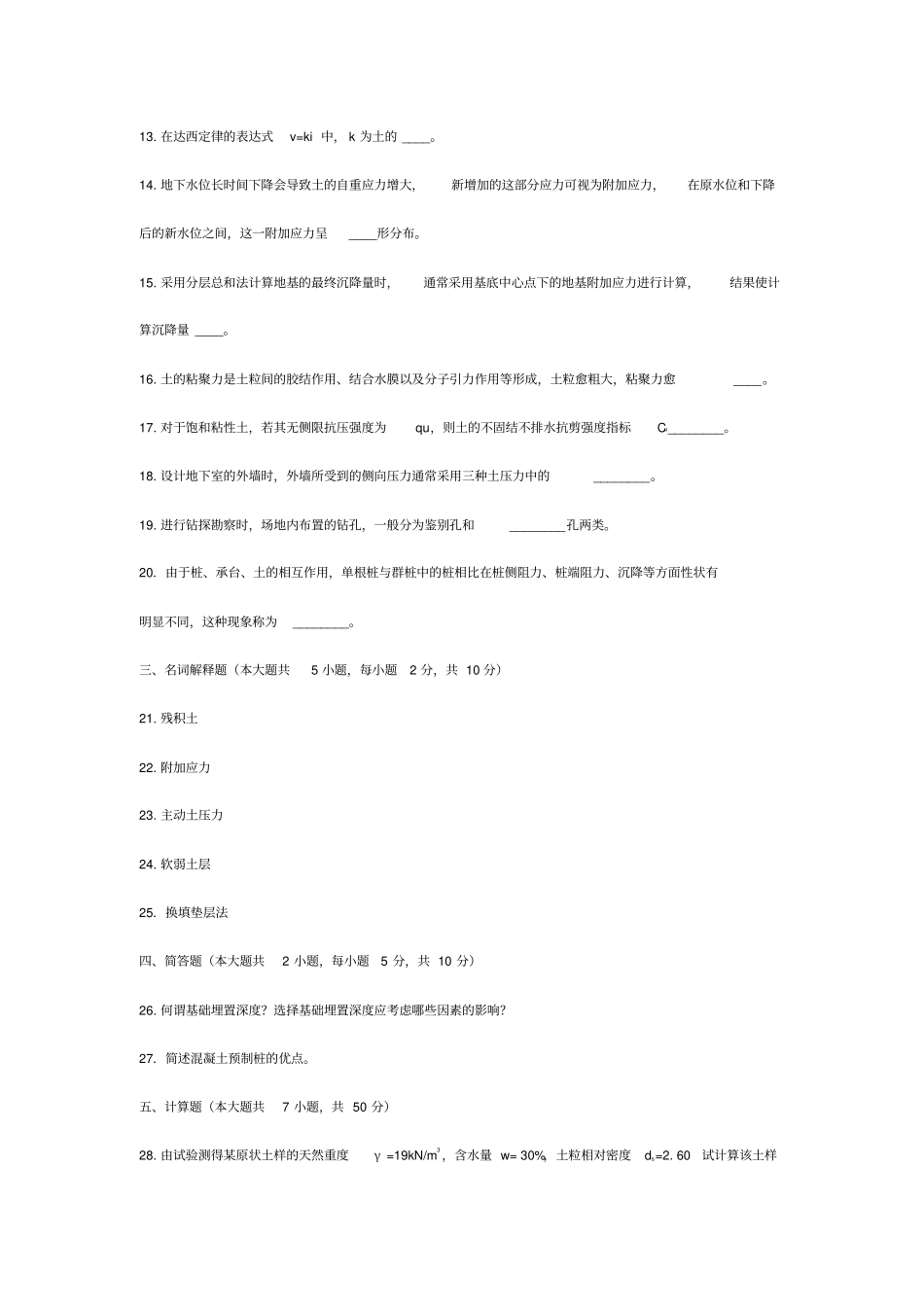 土力学与地基基础试题及答案(密题)_第3页