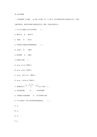 土力学与地基基础试题及答案(密题)