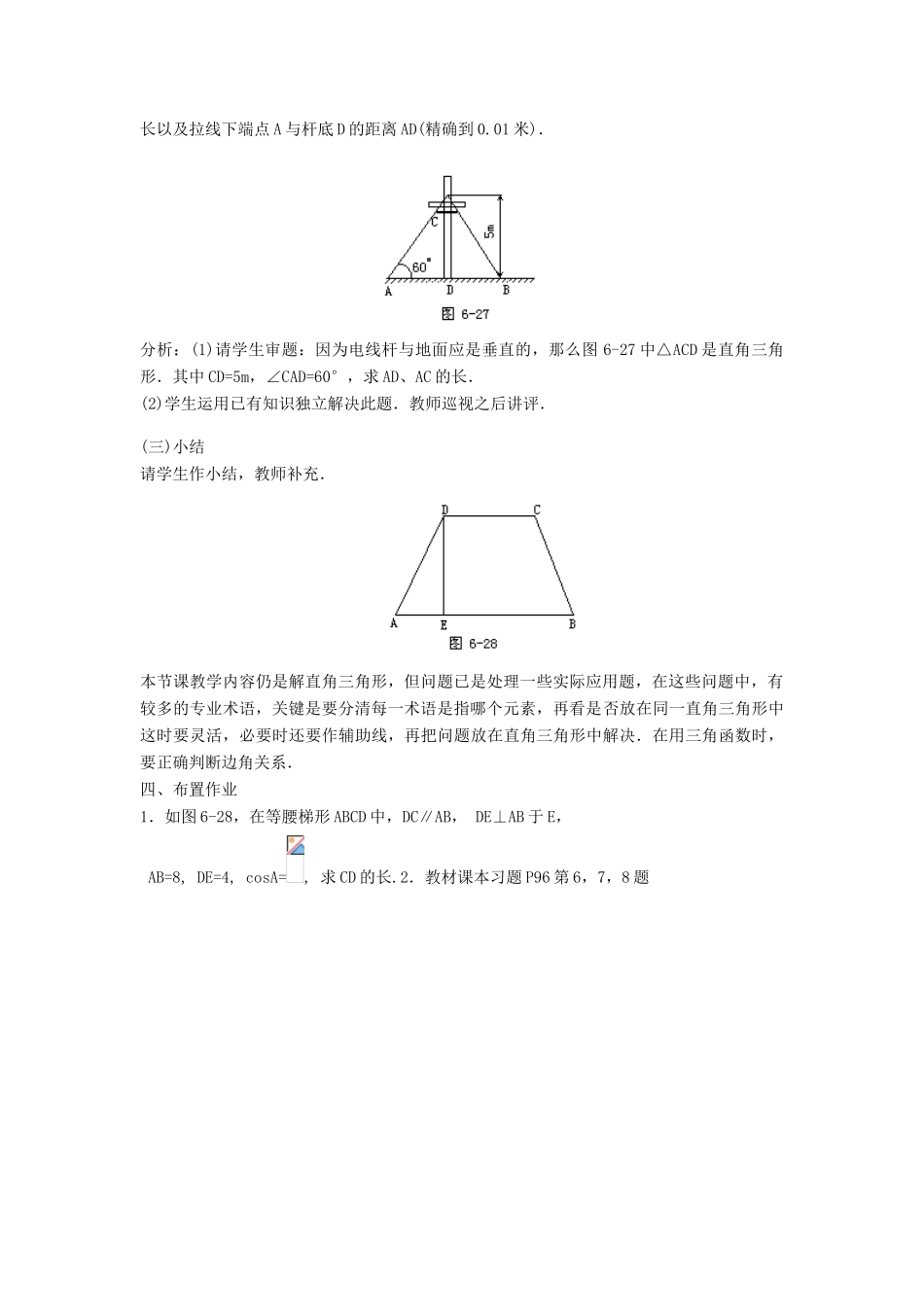 九年级数学下解直角三角形应用（四）教案 新人教版_第2页