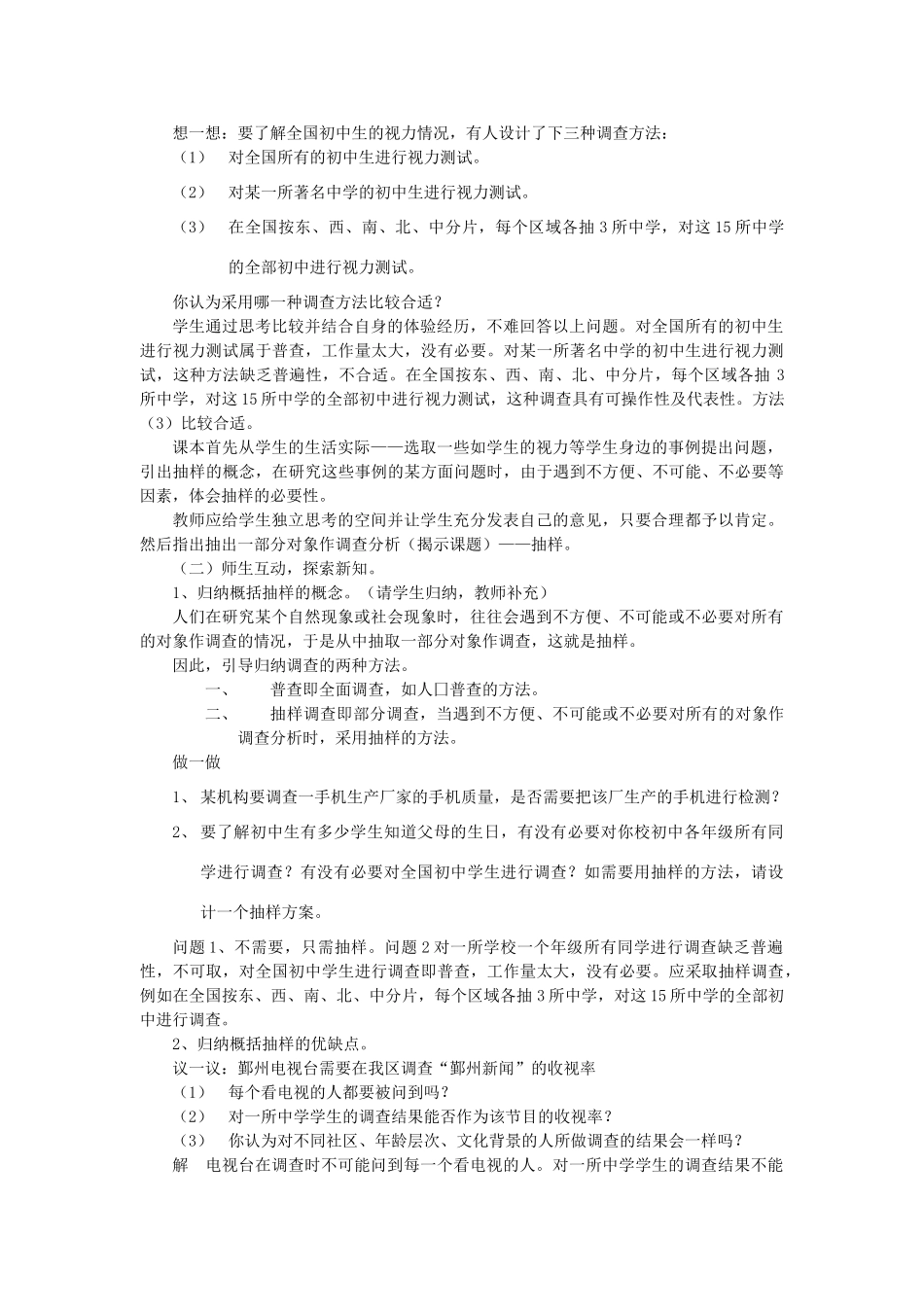 七年级数学上册 抽样教案1 浙教版_第2页