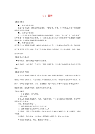 七年级数学上册 抽样教案1 浙教版