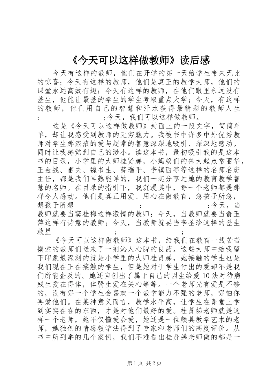 《今天可以这样做教师》读后感_第1页
