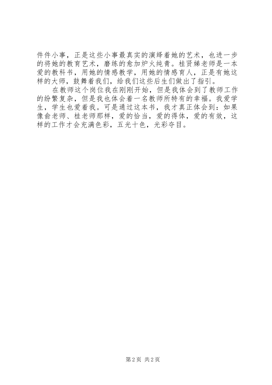 《今天可以这样做教师》读后感_第2页