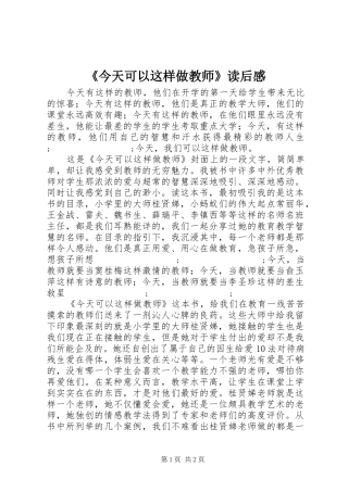 《今天可以这样做教师》读后感