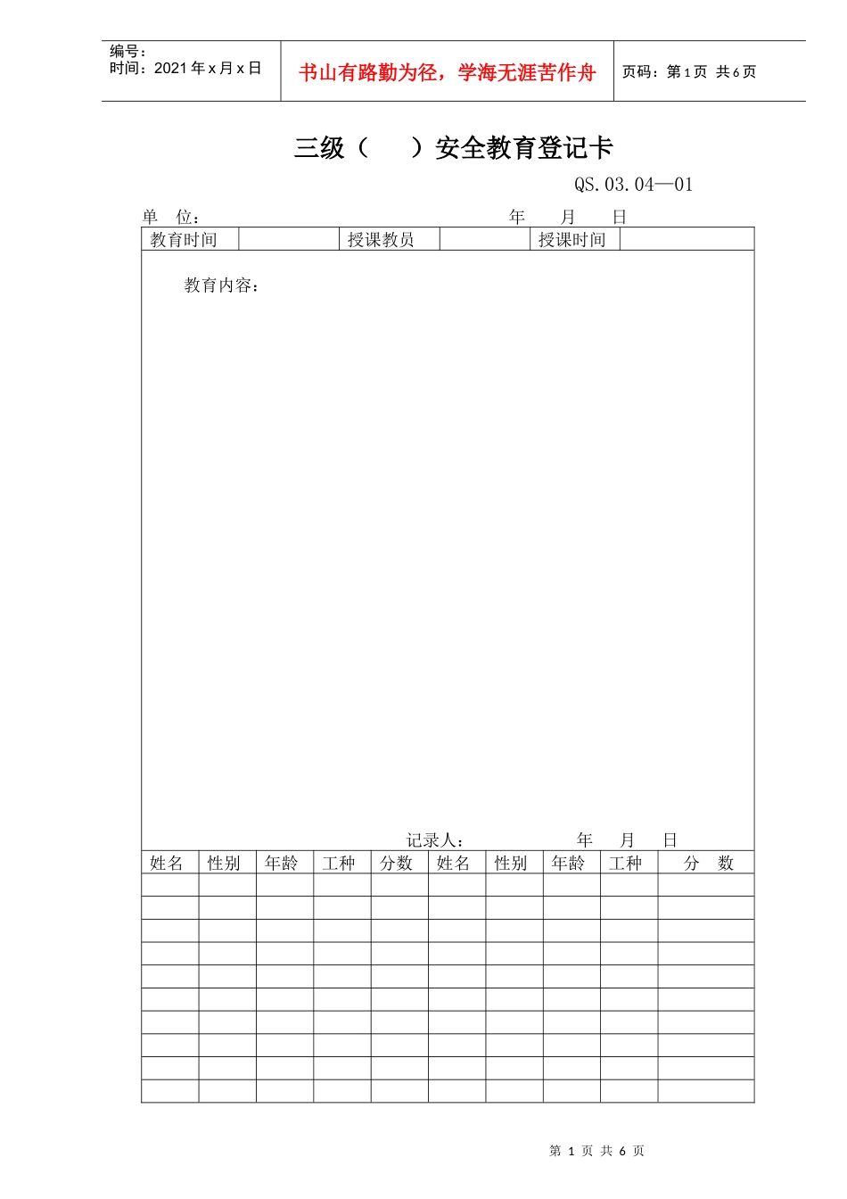 20-2施工安全管理规定附表_第1页