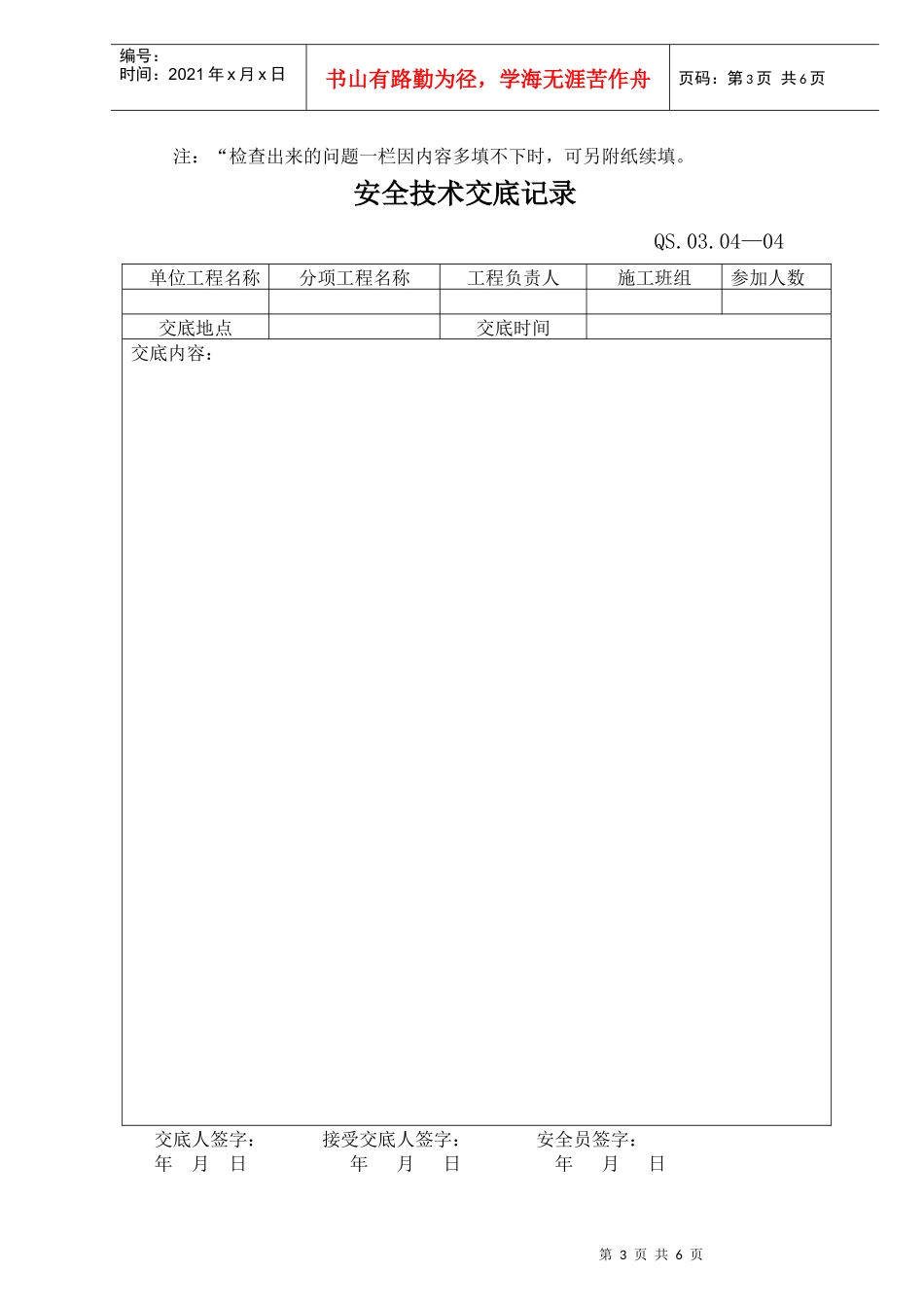 20-2施工安全管理规定附表_第3页